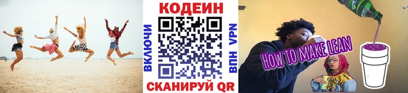 купить наркотик Эртиль Codein напиток Lean (лин)
